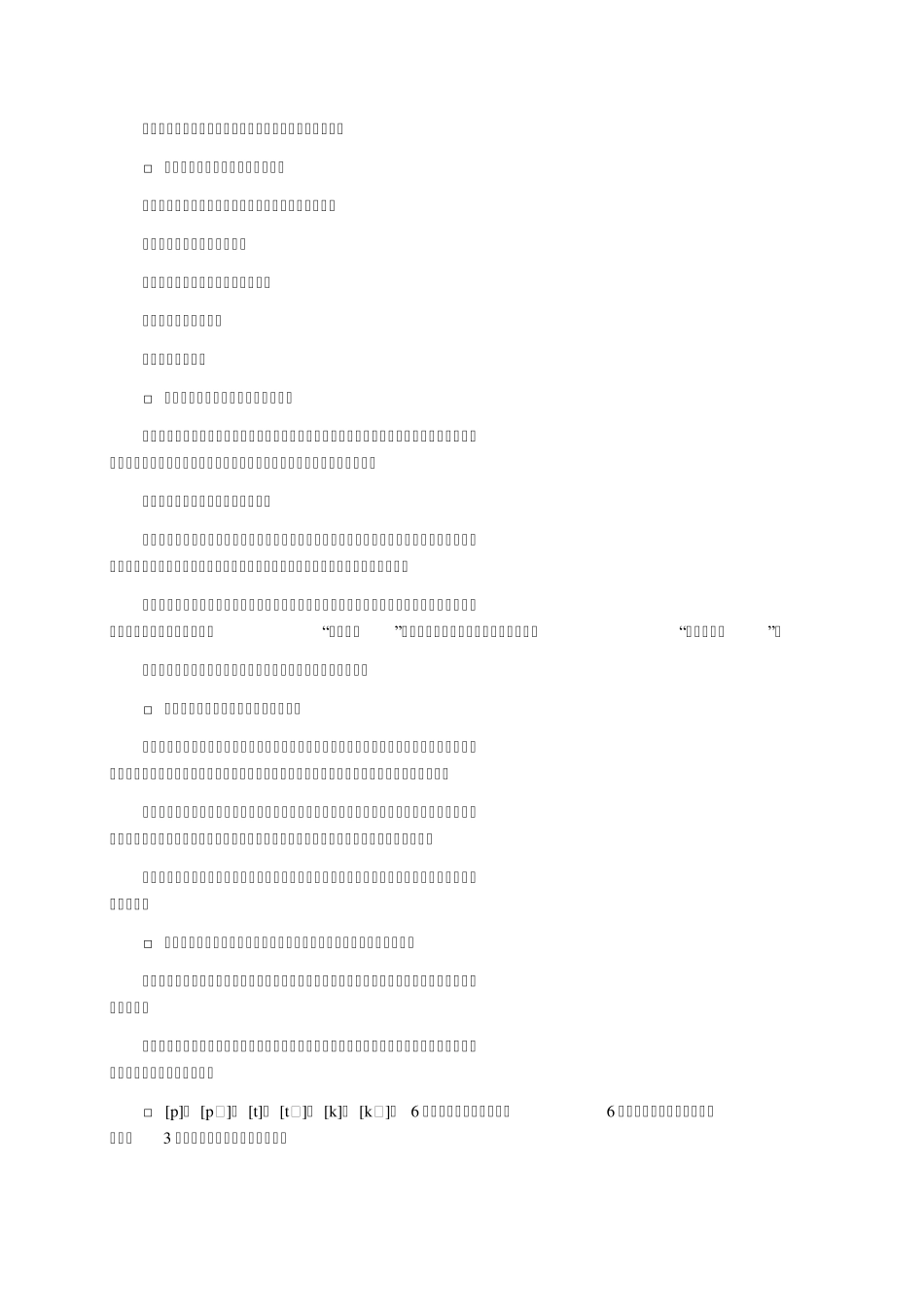 自考语言学概论简答题_第3页