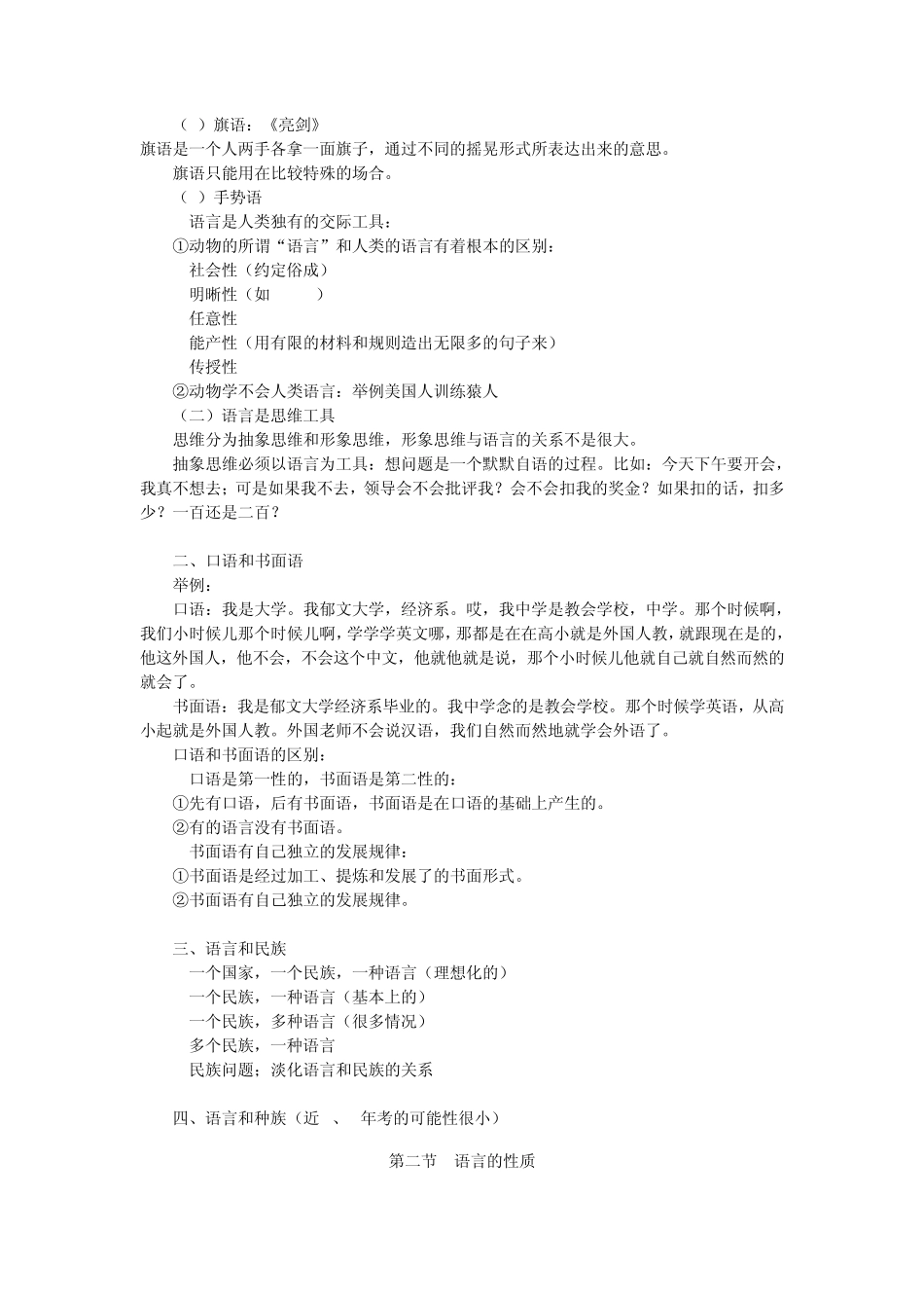 自考语言学概论笔记讲义_第2页