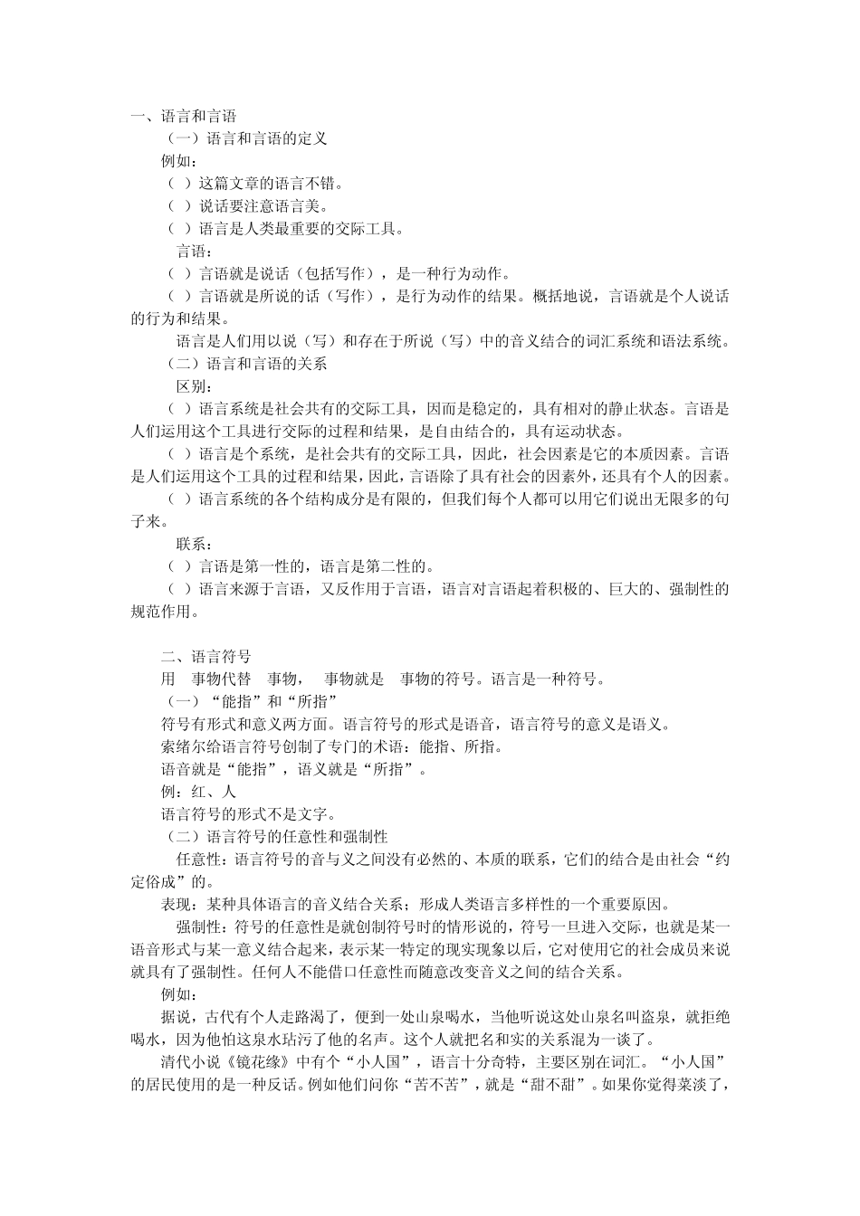 自考语言学概论笔记讲义_第3页