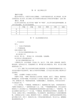 自考语言学概论笔记讲义