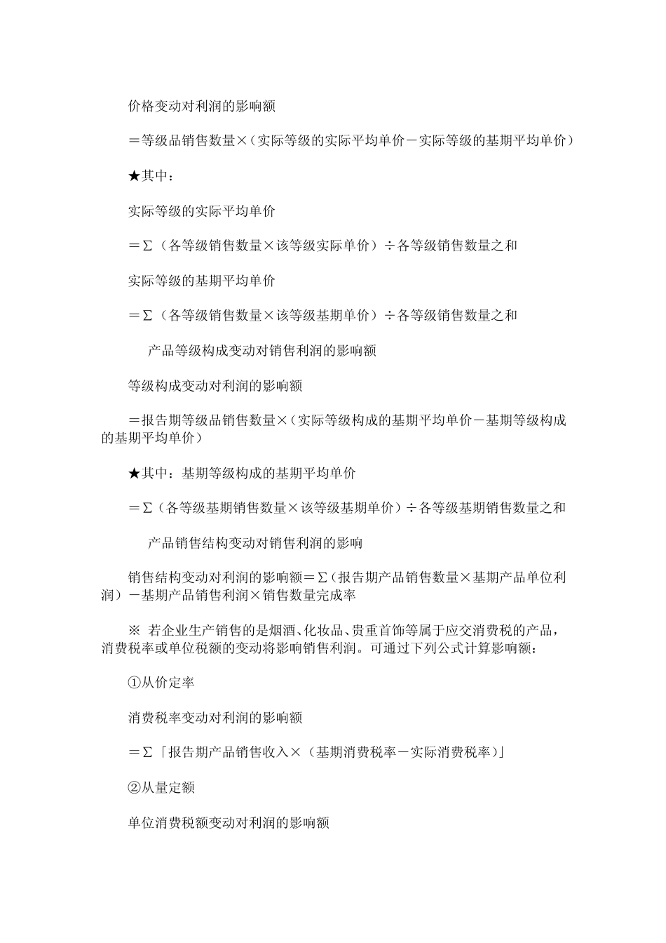 自考财务报表分析知识点汇总_第2页