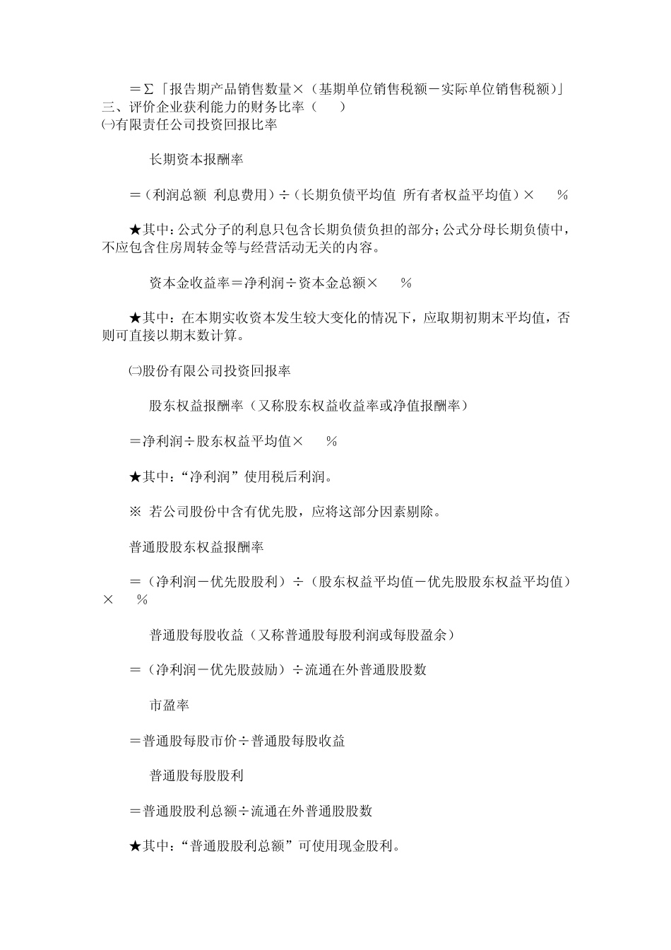 自考财务报表分析知识点汇总_第3页