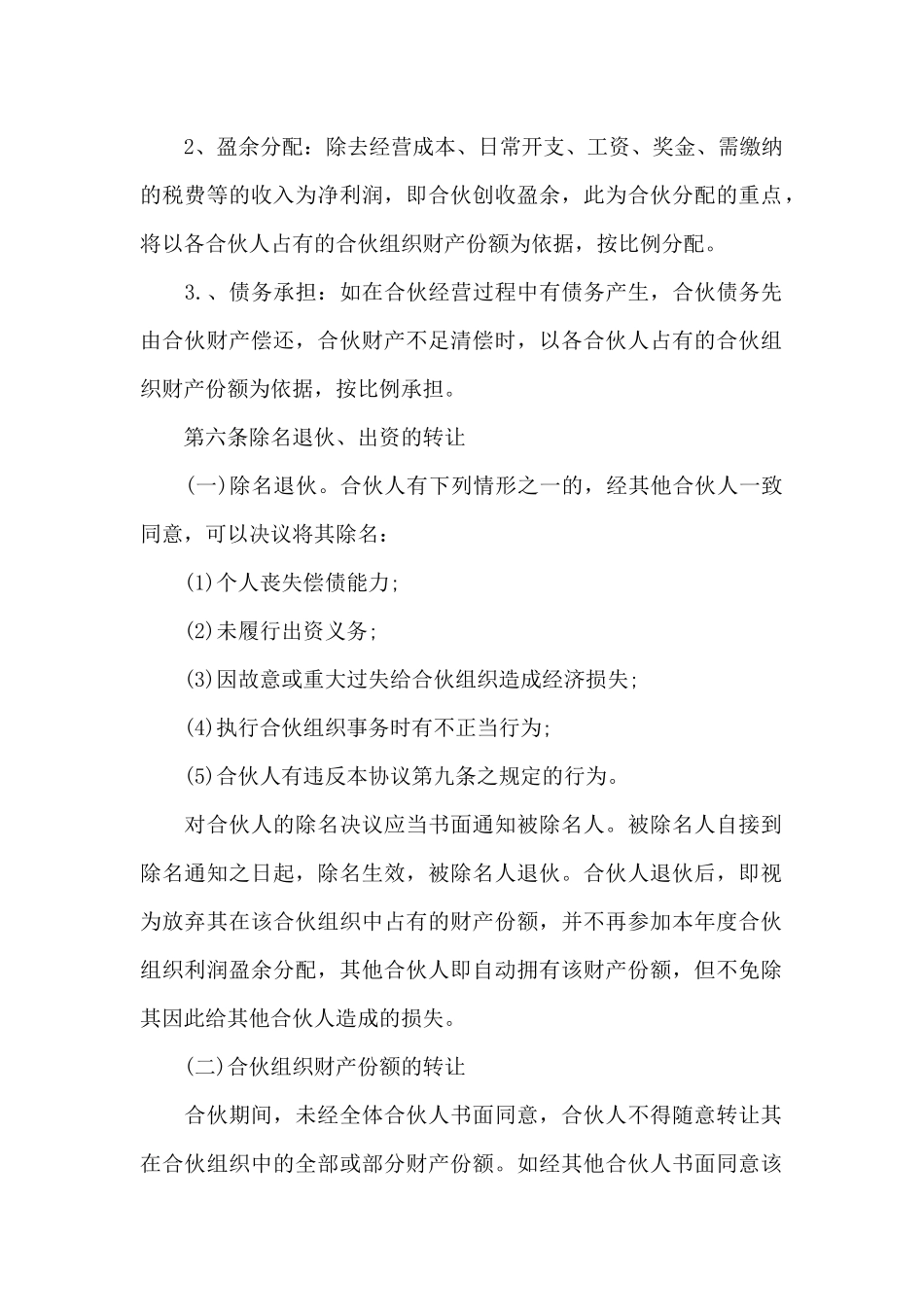 三人合伙项目协议书_第2页