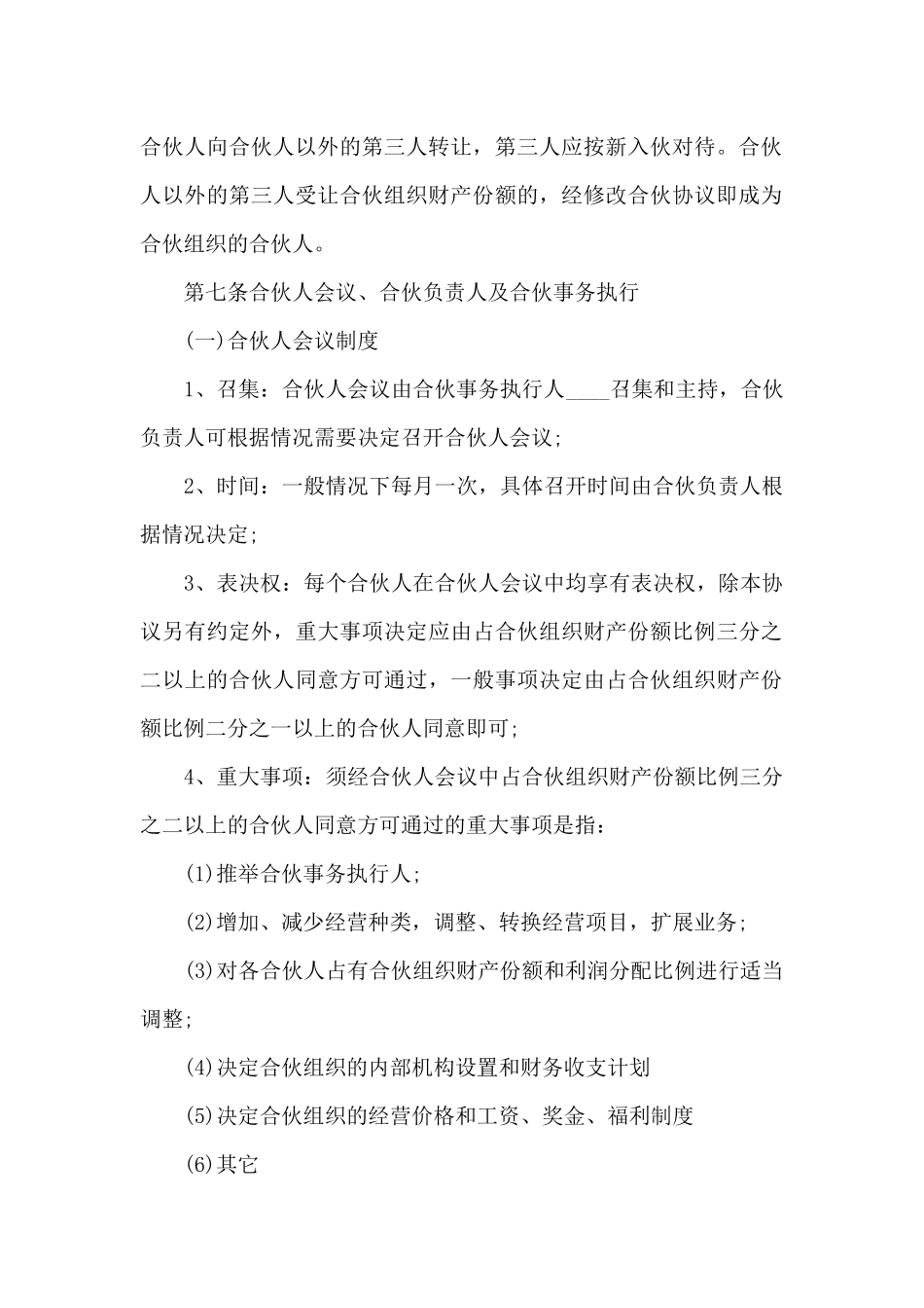 三人合伙项目协议书_第3页