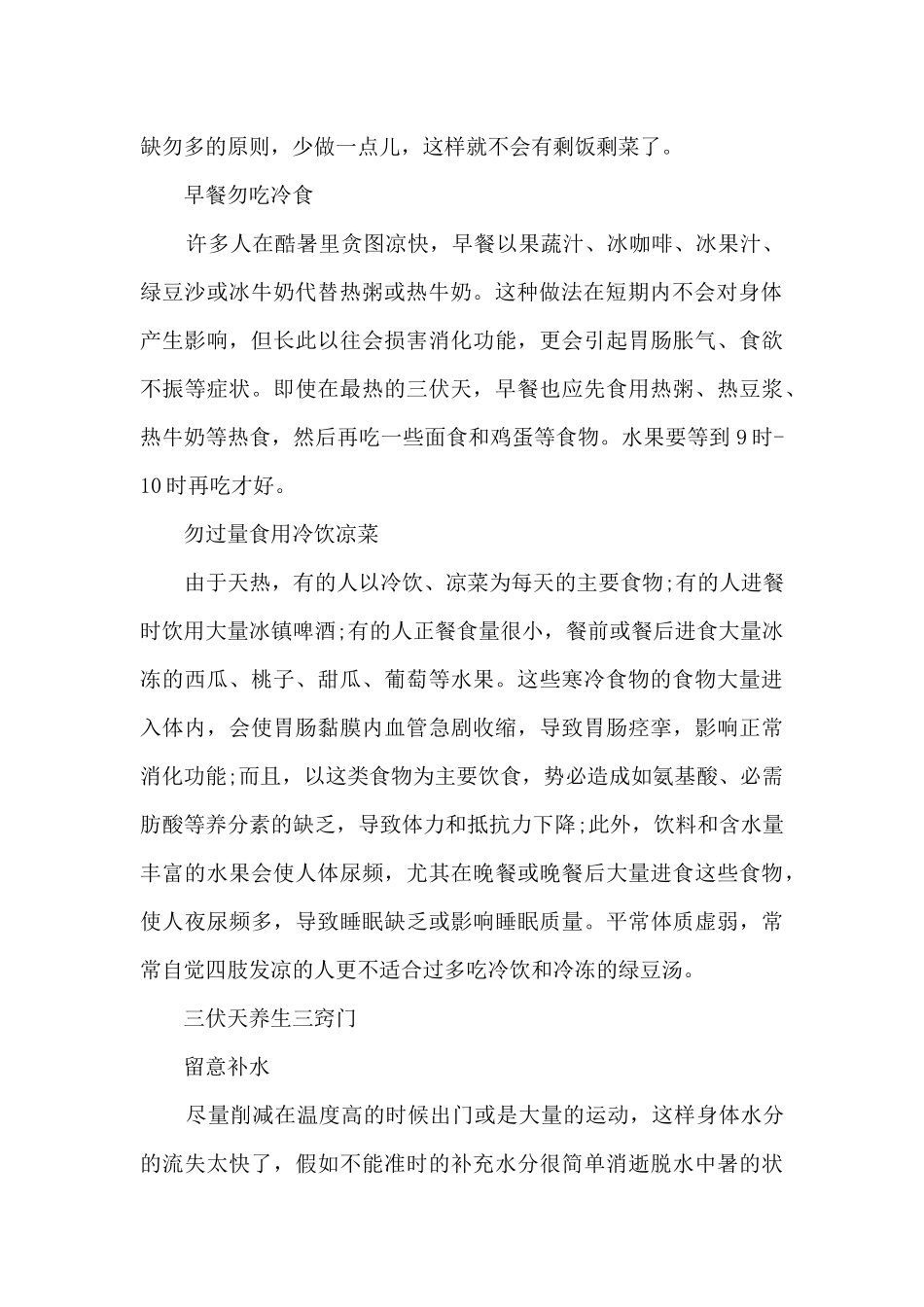 三伏天养生饮食要注意哪些方面_第2页