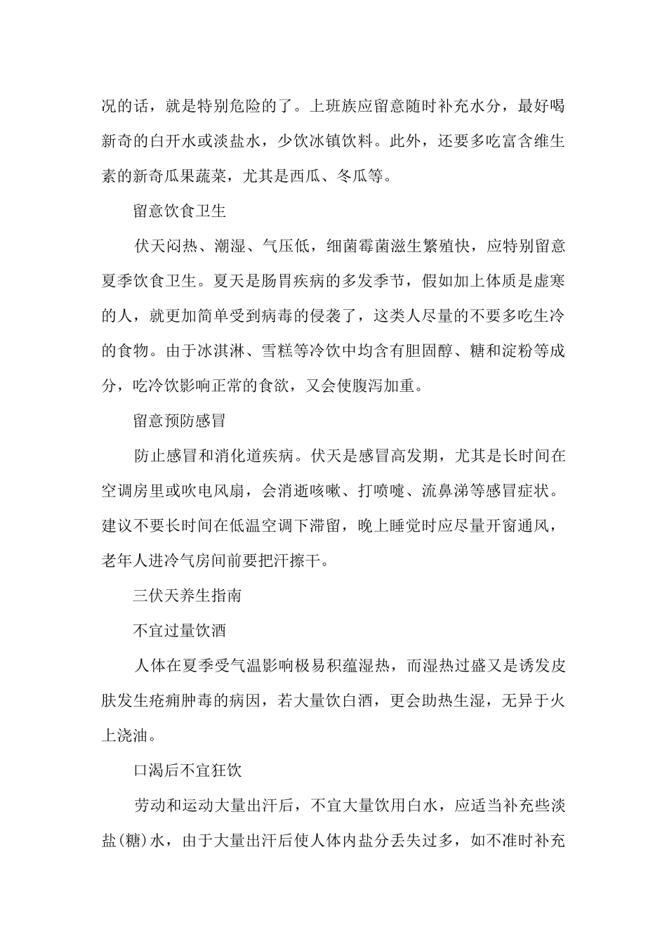 三伏天养生饮食要注意哪些方面_第3页