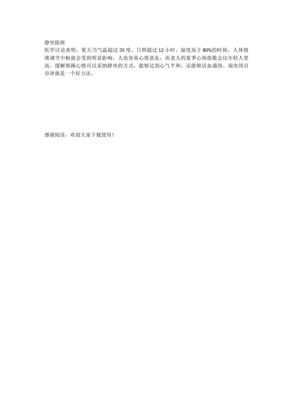 三伏天如何养生_第2页