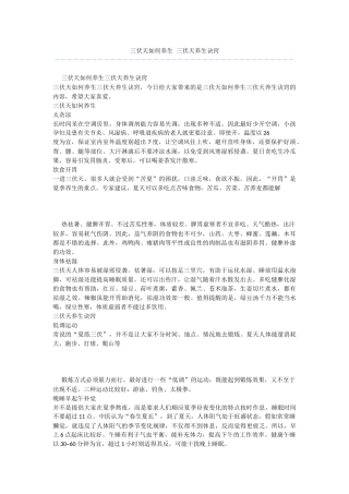 三伏天如何养生