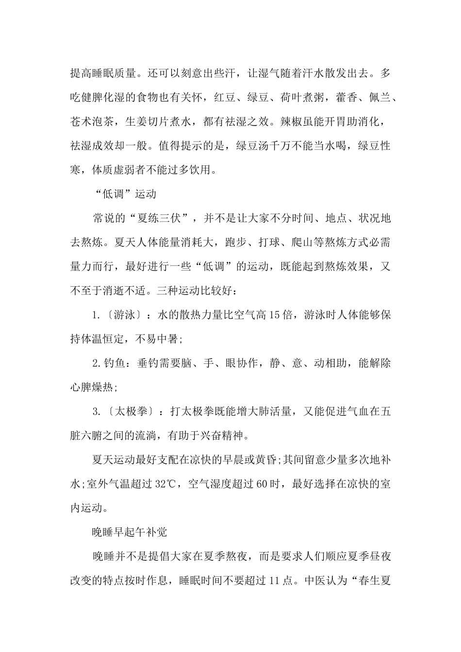 三伏天吃辣椒需要注意些什么_第3页