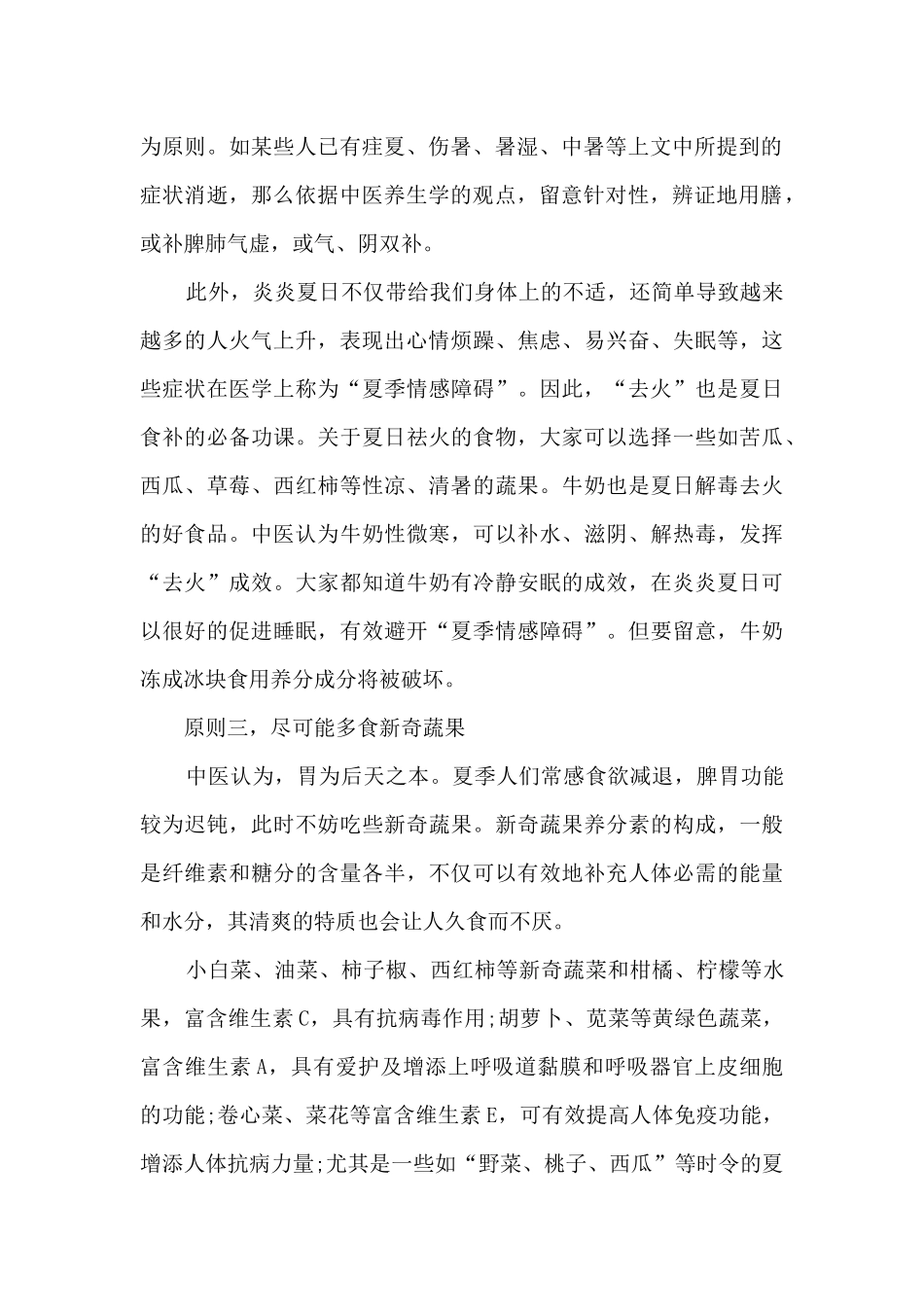 三伏天的饮食养生吃什么比较好_第2页