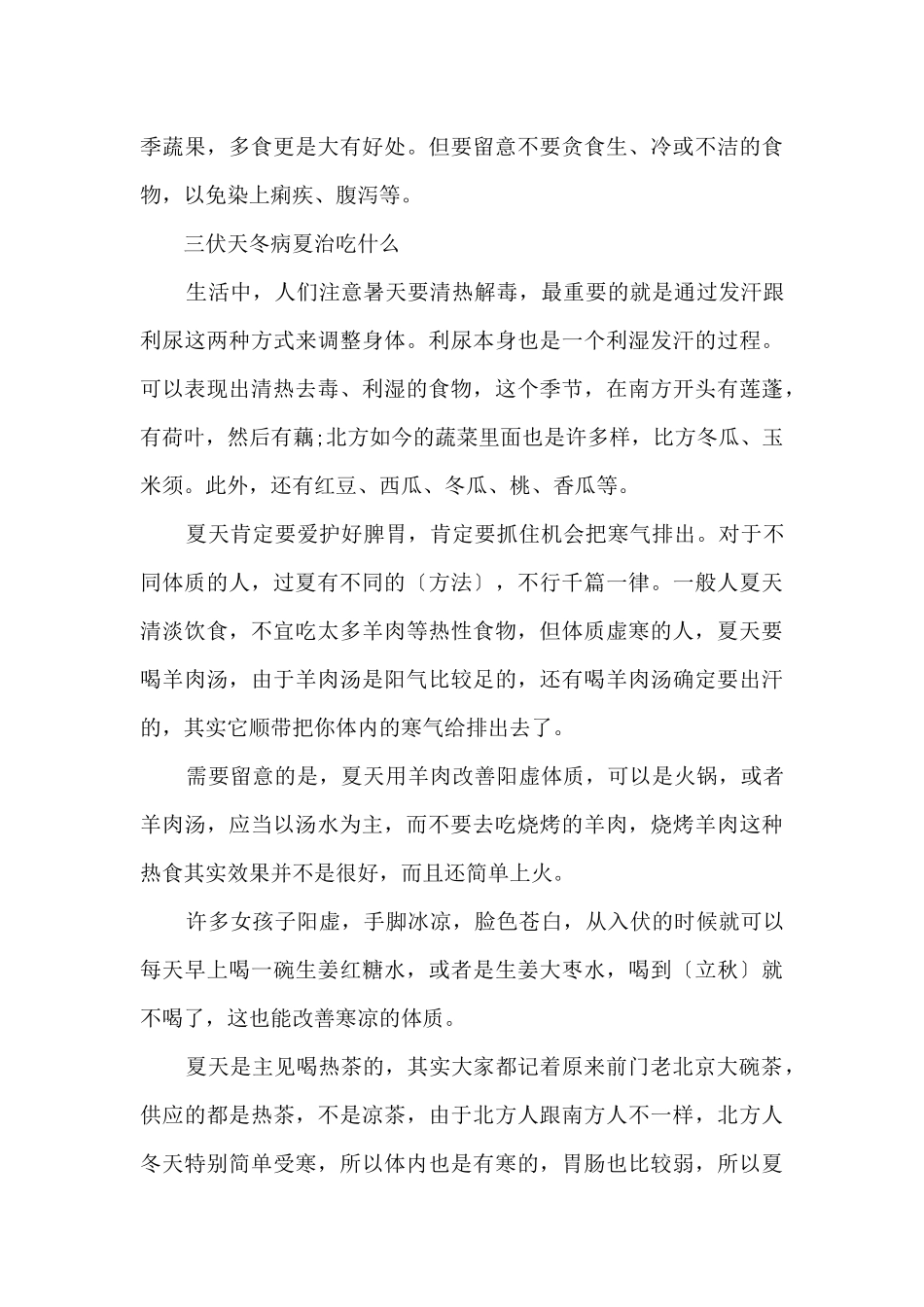 三伏天的饮食养生吃什么比较好_第3页