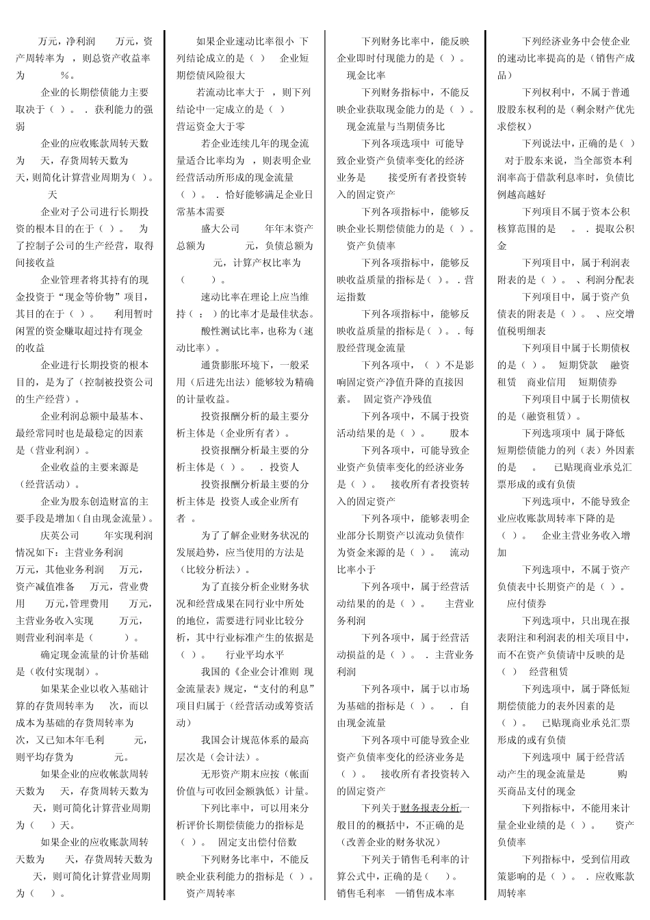 自考财务报表分析选择和判断_第3页