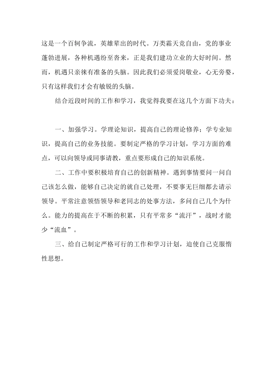 三优教师心得体会_第2页