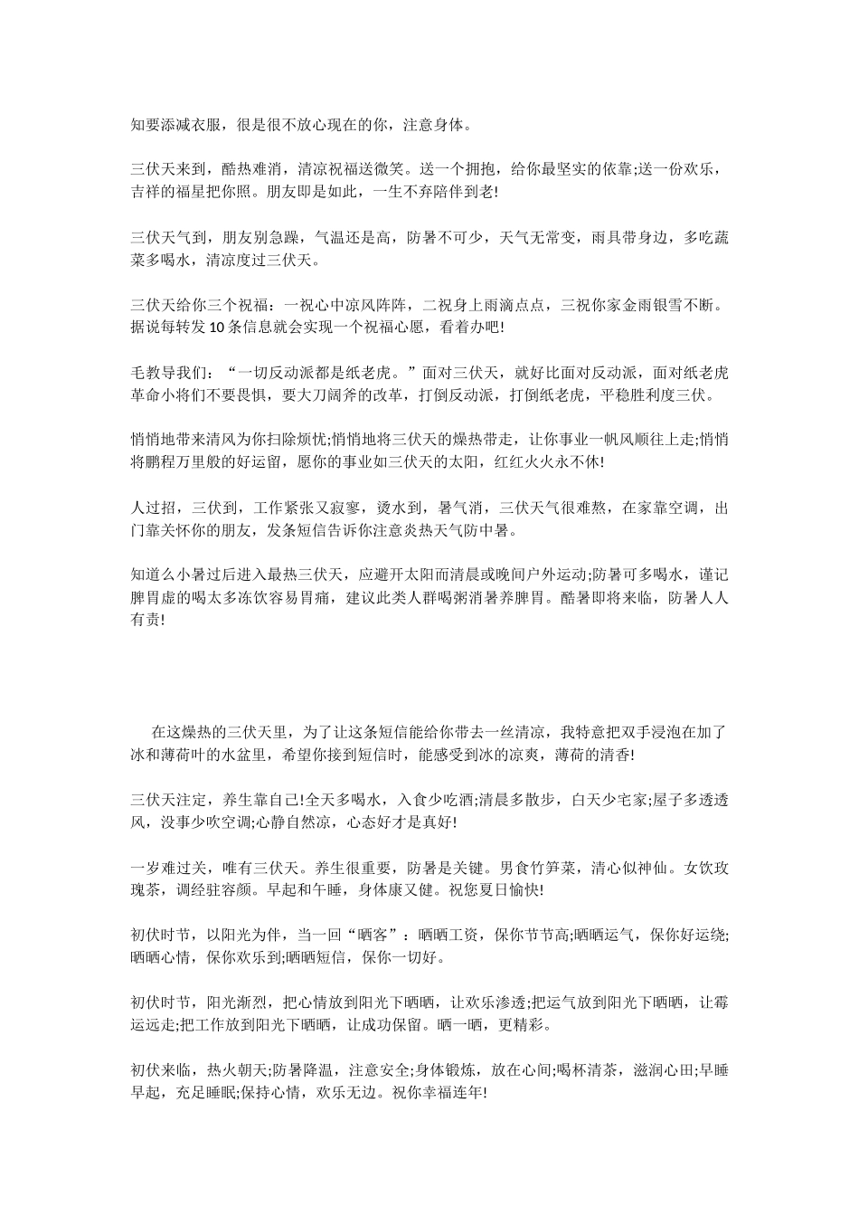 三伏天问候短信_第2页