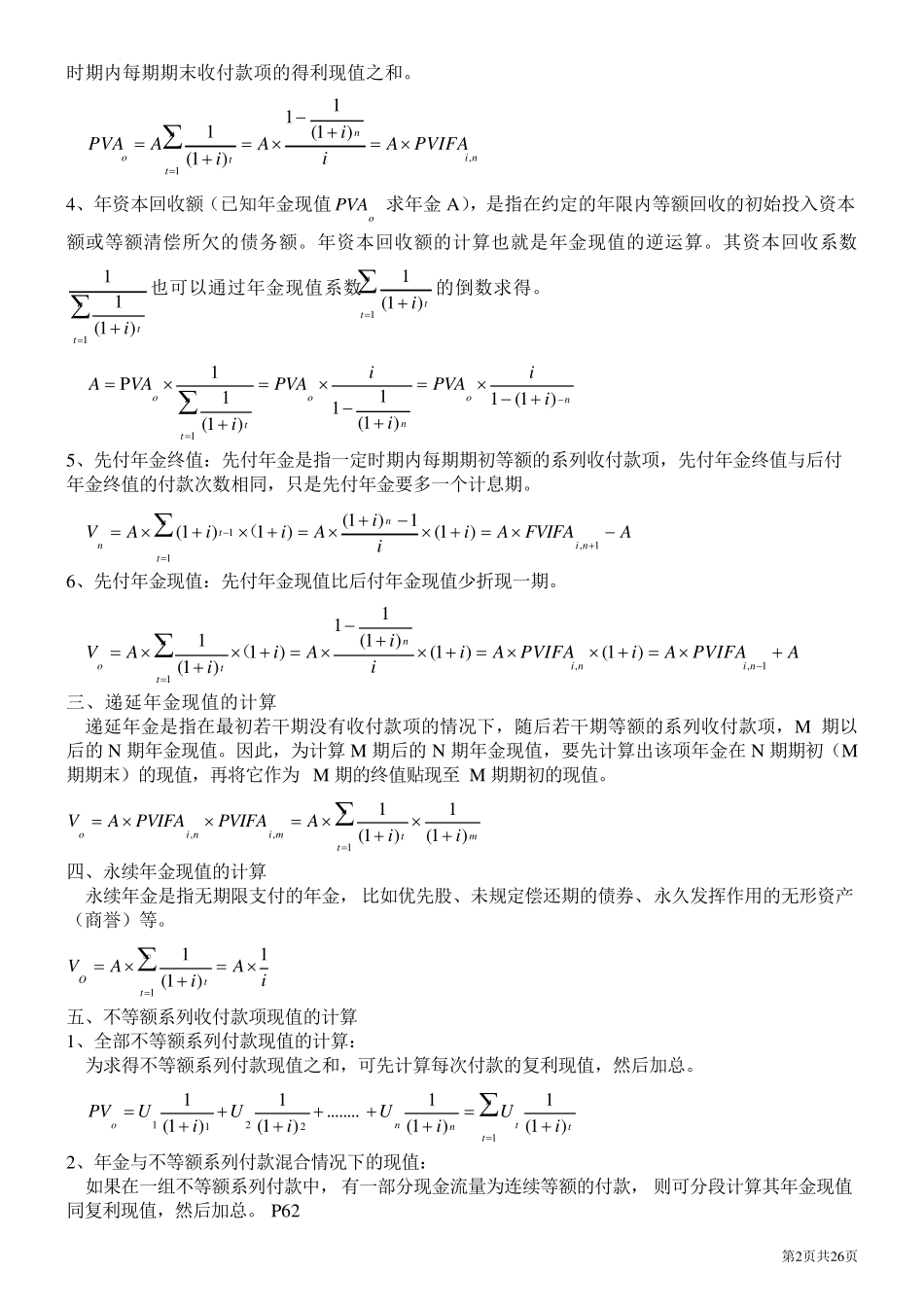 自考财务管理学00067最全公式整理_第2页