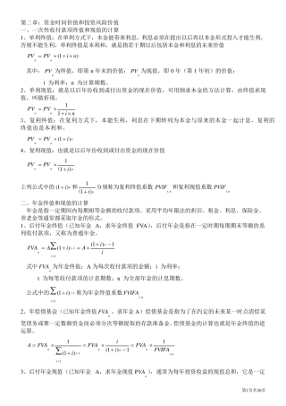 自考财务管理学00067最全公式整理