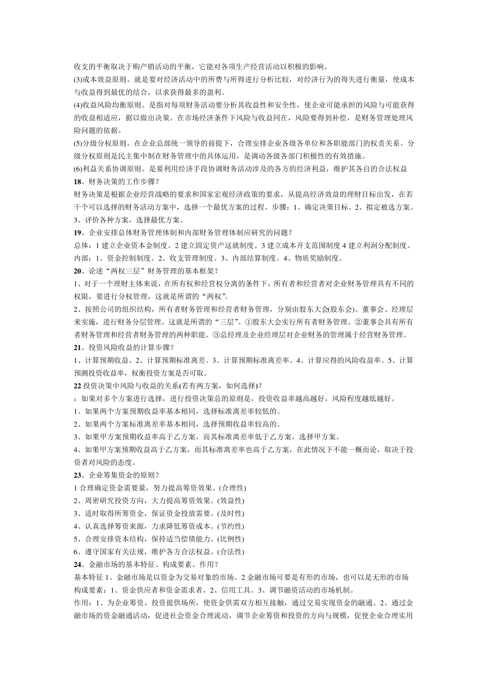 自考财务管理学重要资料_第3页