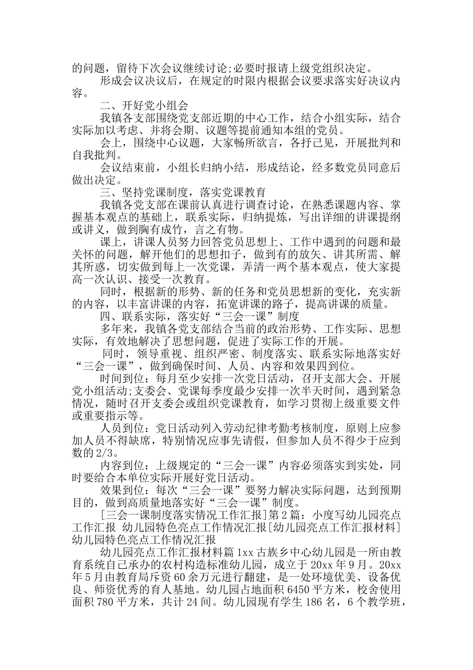 三会制度度点工作汇报_第2页