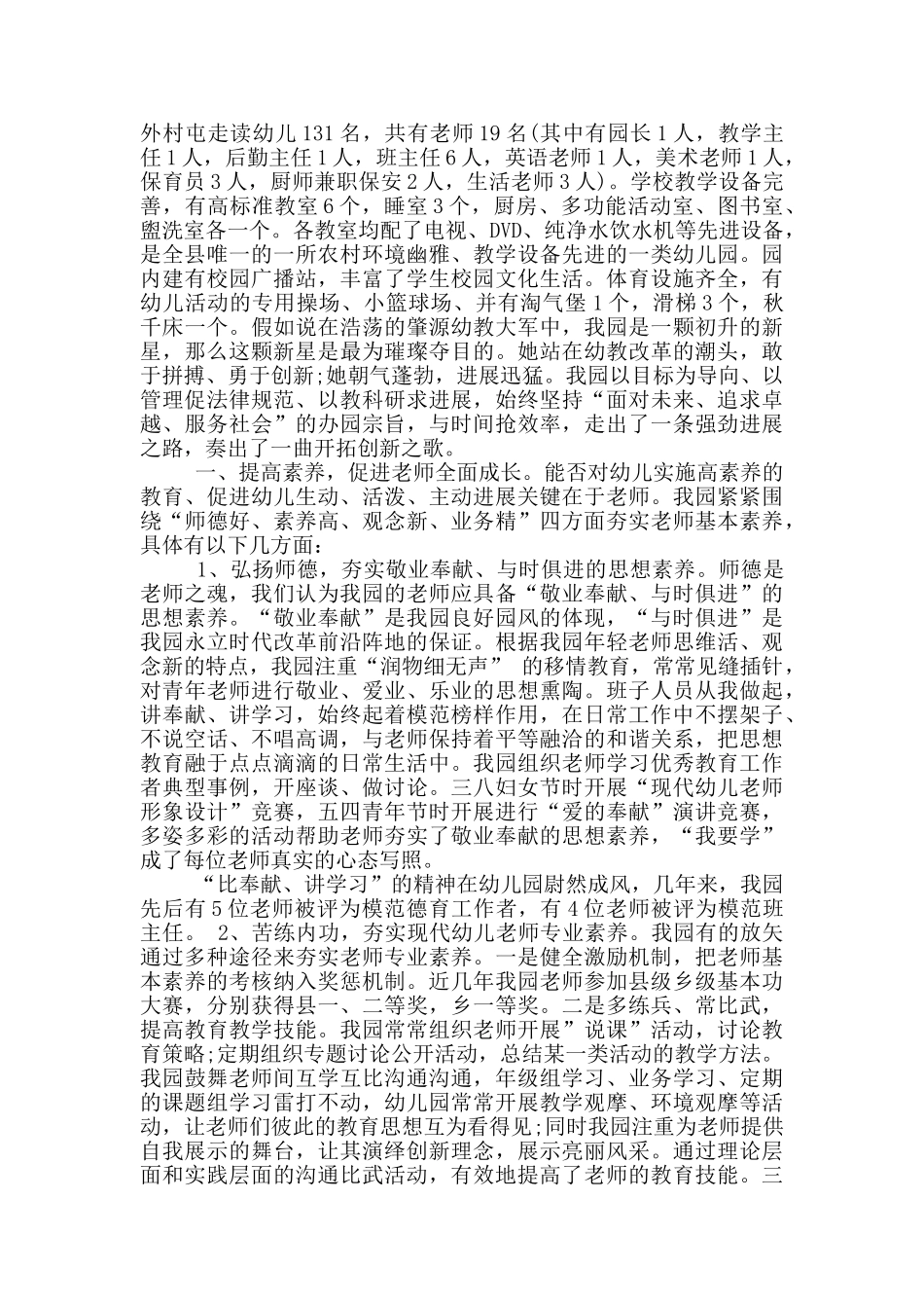 三会制度度点工作汇报_第3页