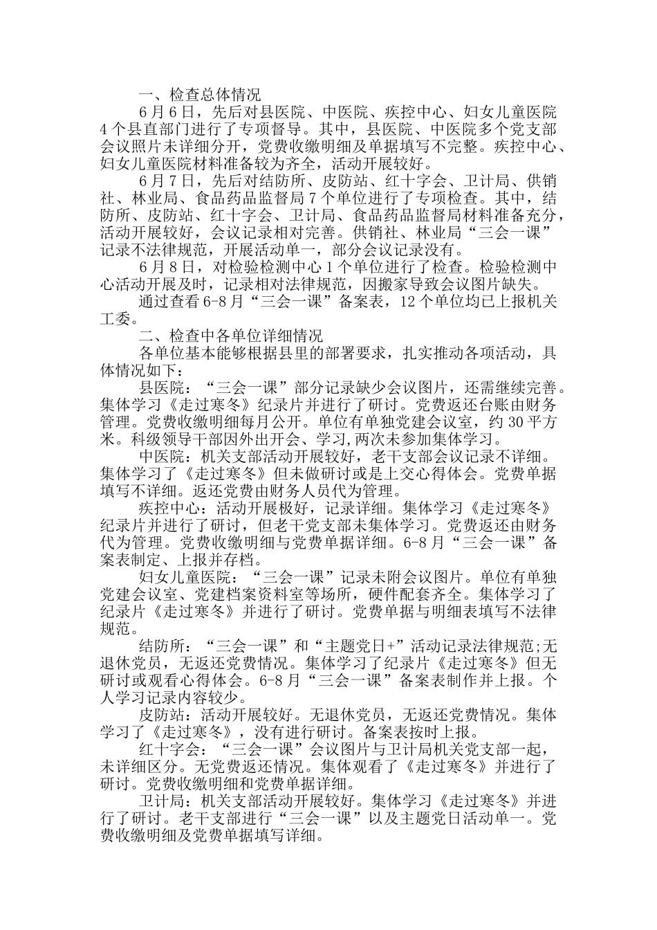 三会两制一课情况汇报_第2页