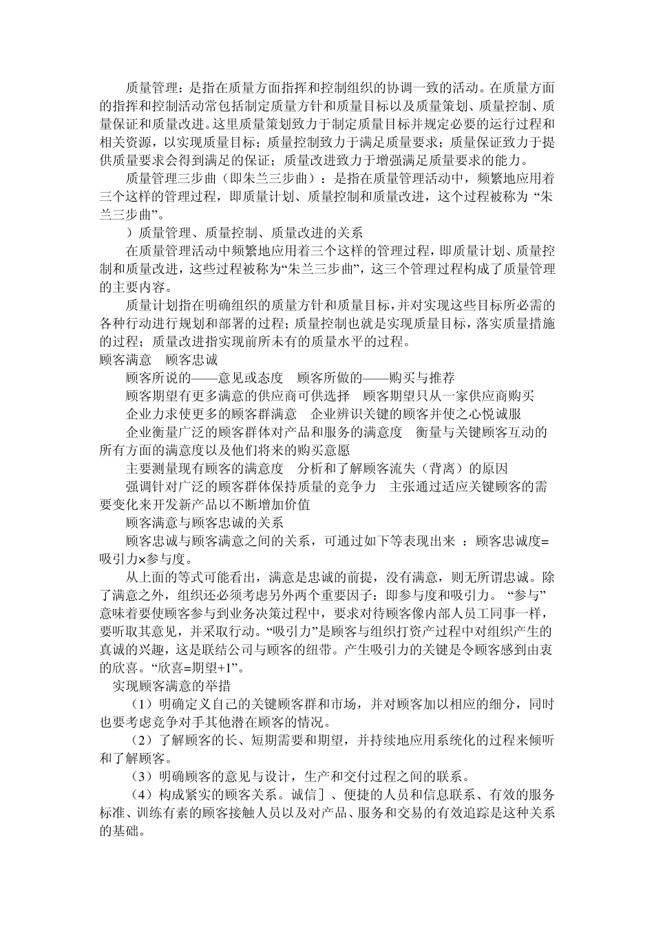 自考质量管理学各章重点知识点_第3页