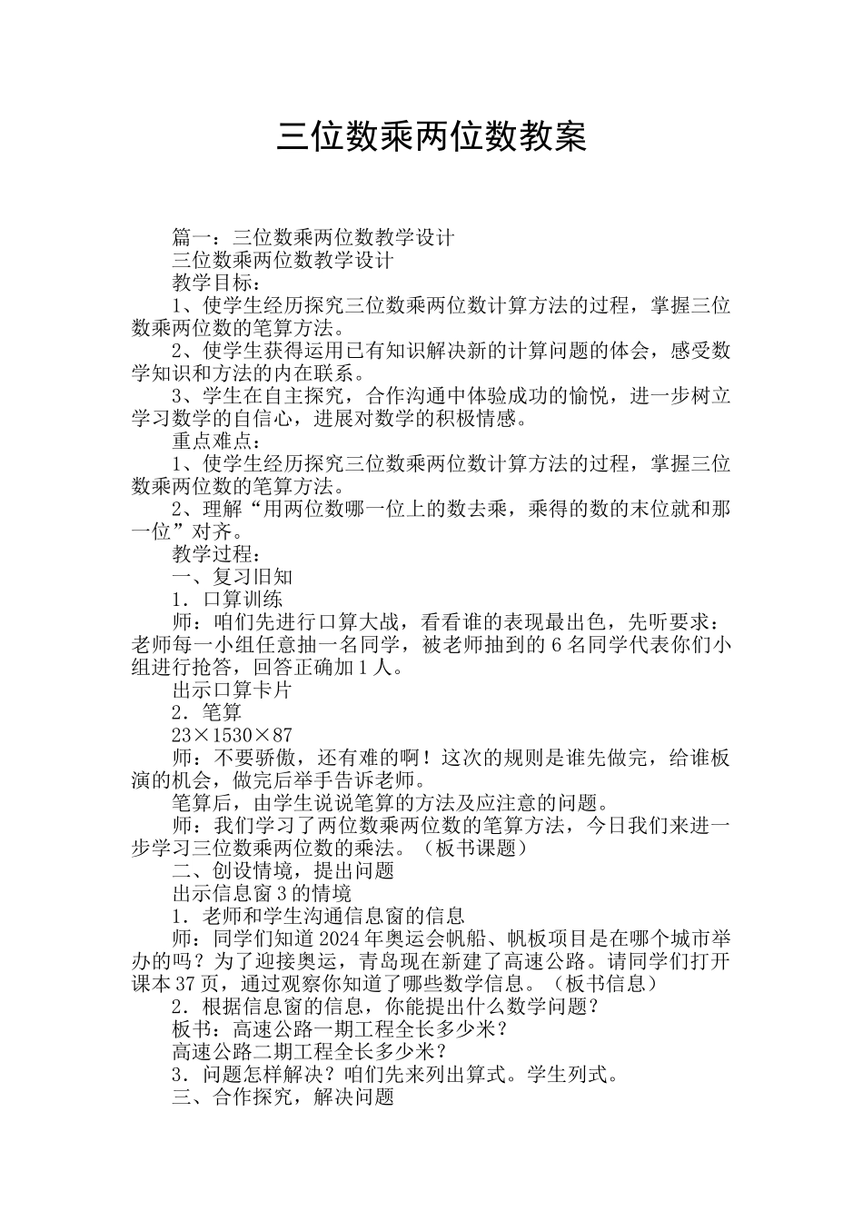 三位数乘两位数教案_第1页