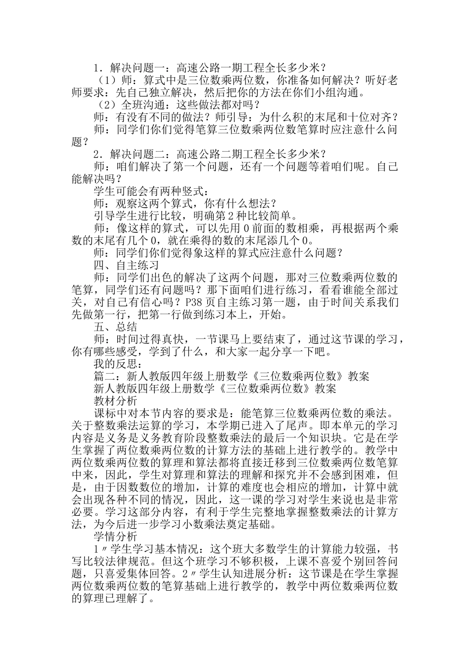 三位数乘两位数教案_第2页