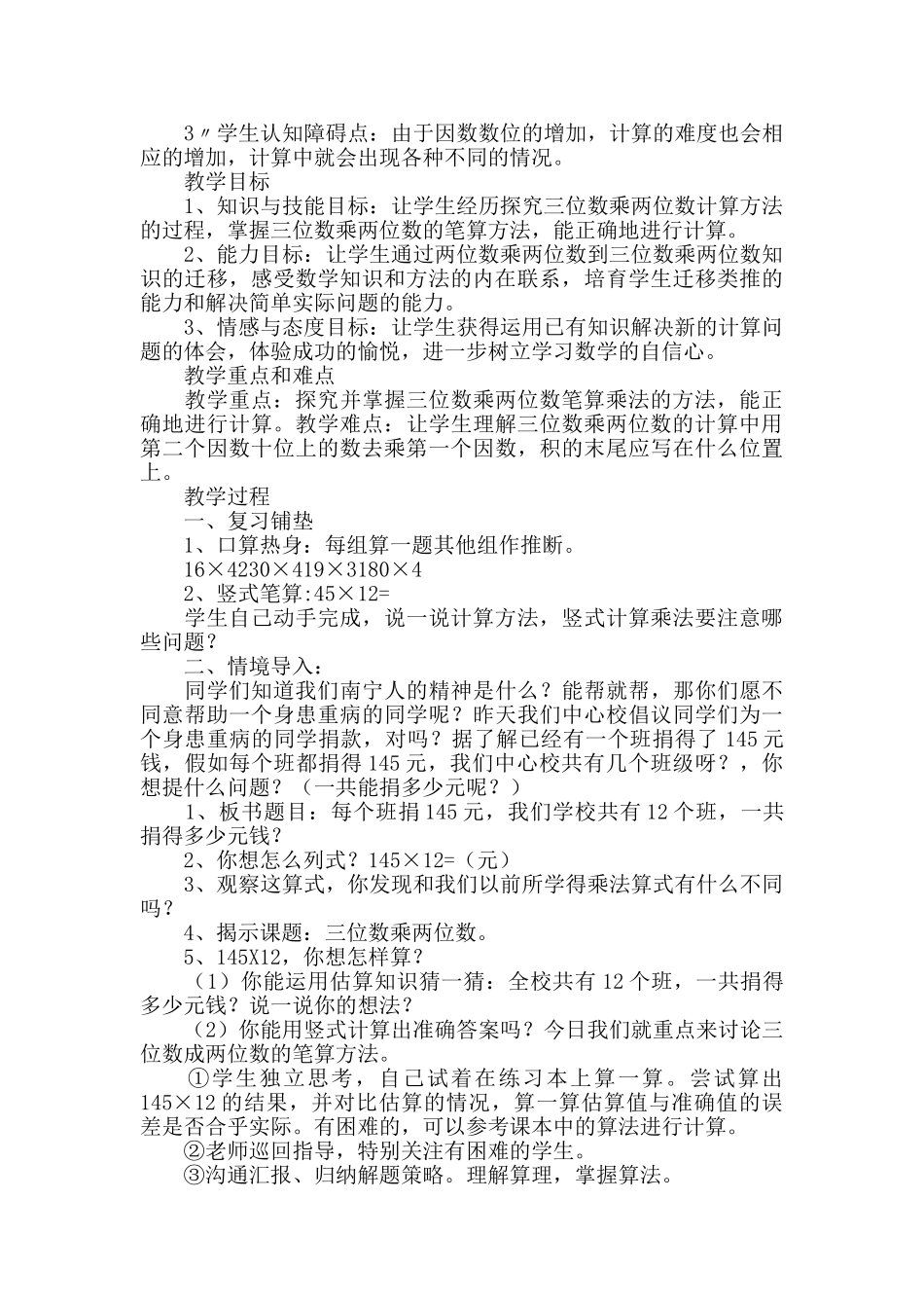 三位数乘两位数教案_第3页