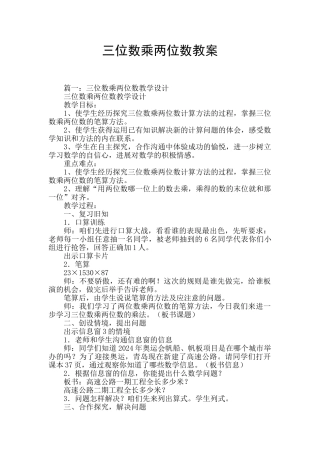 三位数乘两位数教案