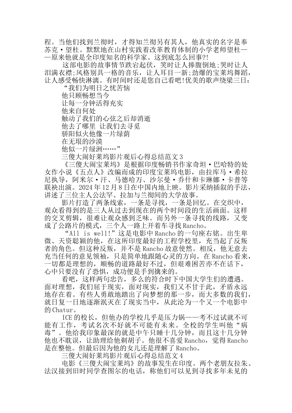 三傻大闹好莱坞影片观后心得总结范文5篇_第3页