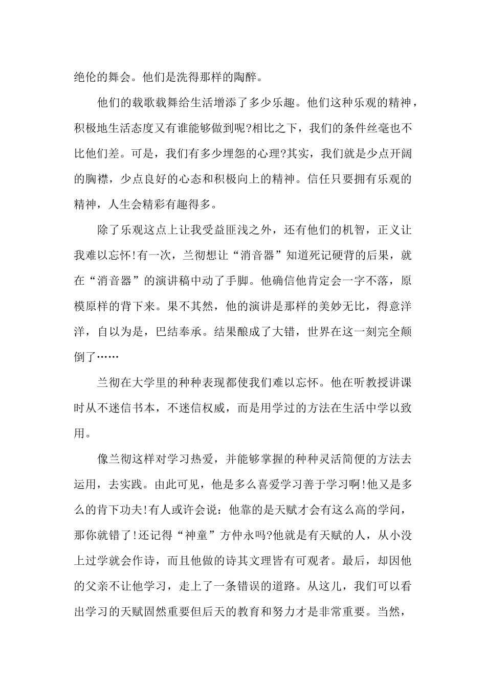 三傻大闹宝莱坞中小学的观后感2024年5篇_第2页