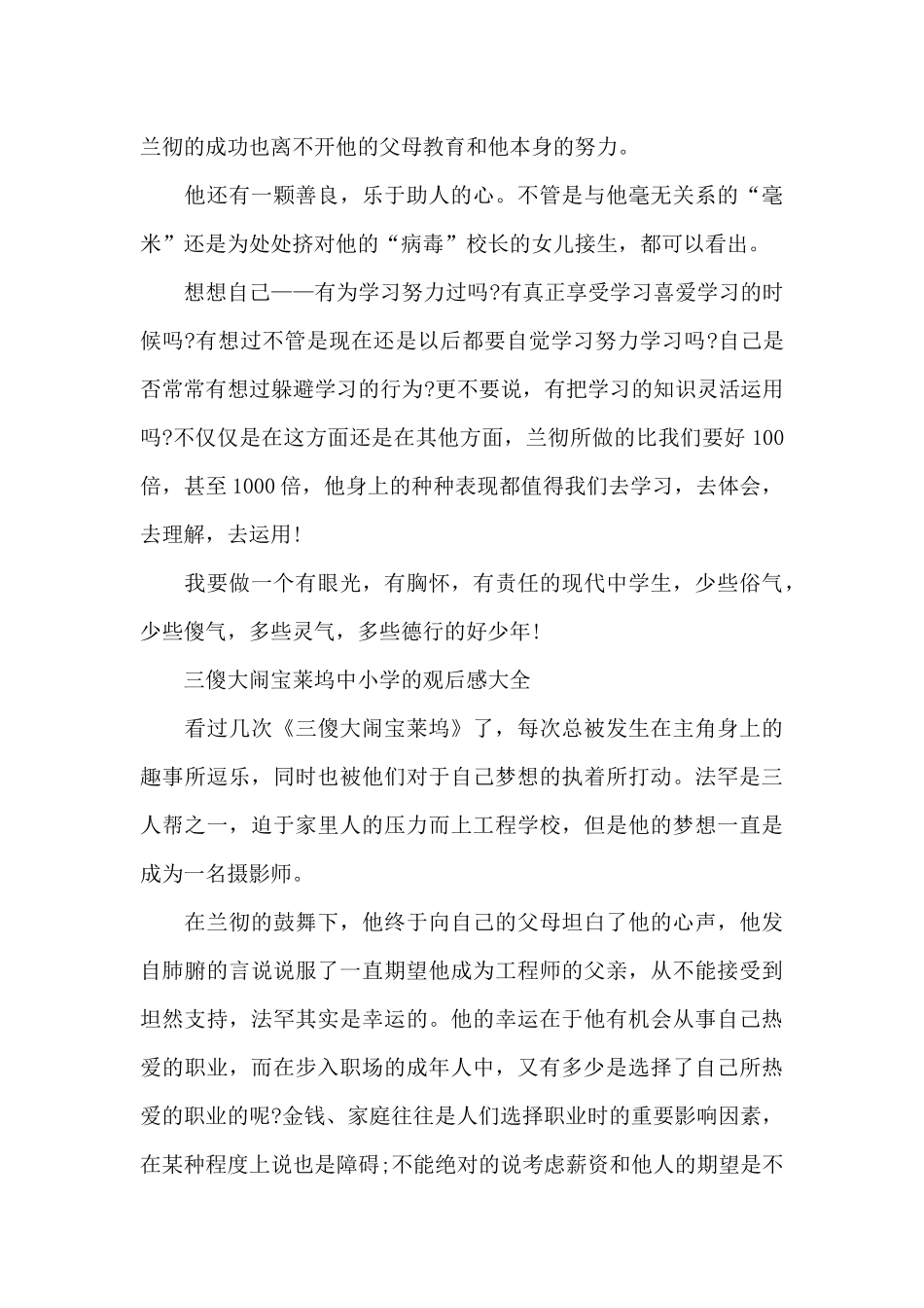 三傻大闹宝莱坞中小学的观后感2024年5篇_第3页