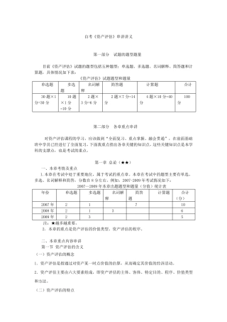 自考资产评估最完整的重点串讲