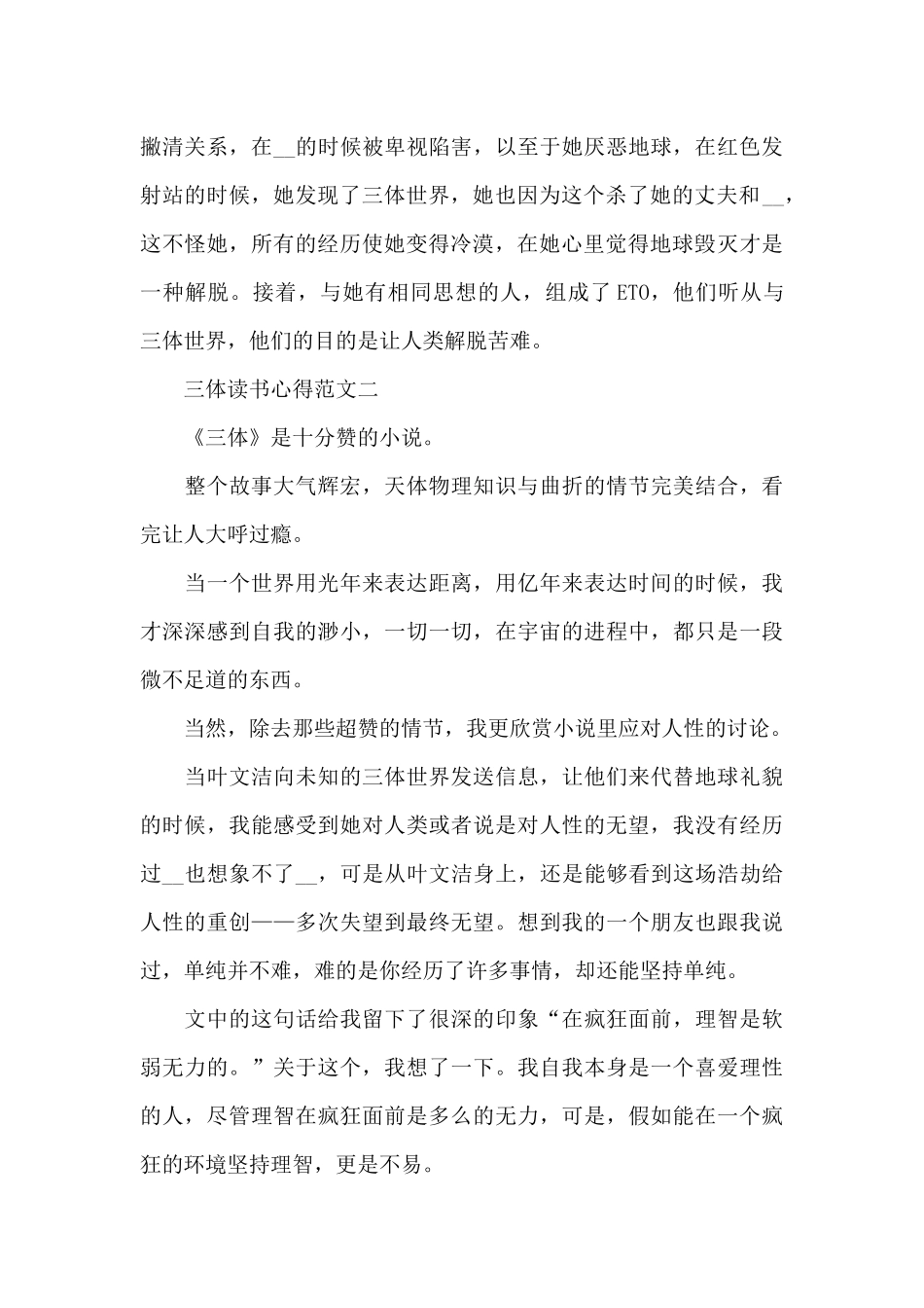 三体读书心得范文五篇2024_第2页