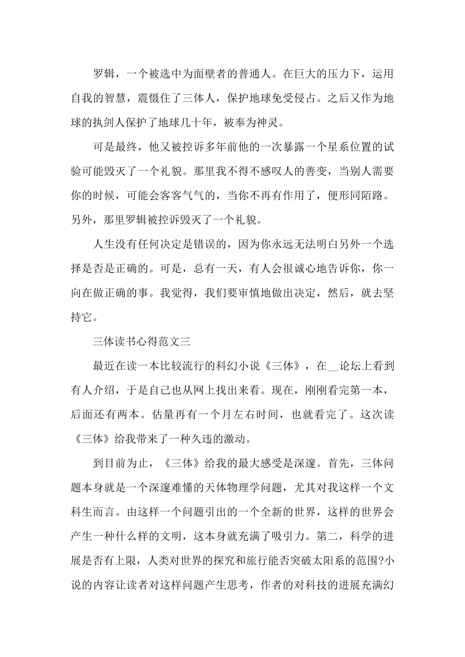 三体读书心得范文五篇2024_第3页