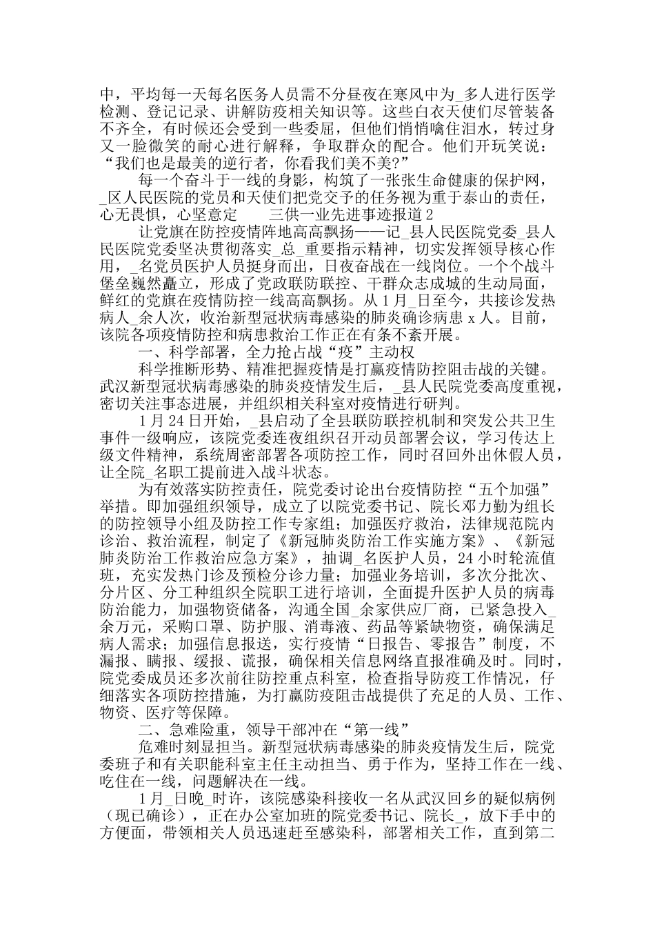 三供一业先进事迹报道三篇范文_第2页