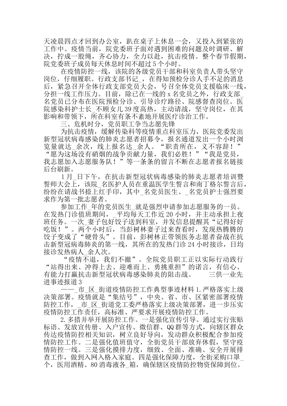 三供一业先进事迹报道三篇范文_第3页