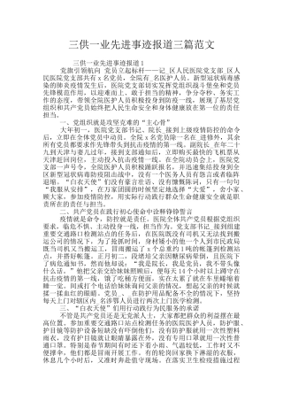 三供一业先进事迹报道三篇范文