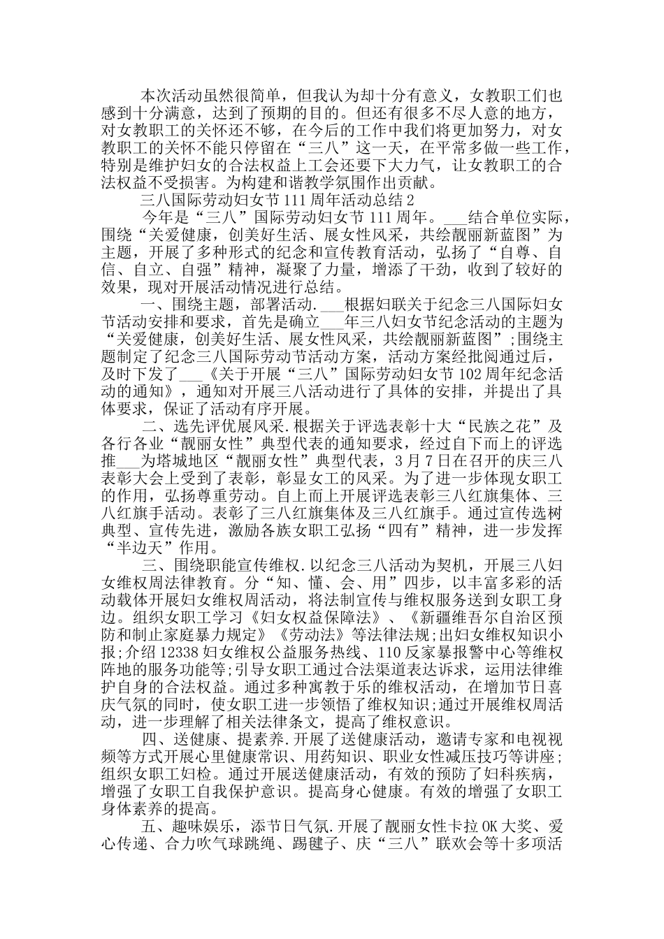 三八国际劳动妇女节111周年活动总结_第2页