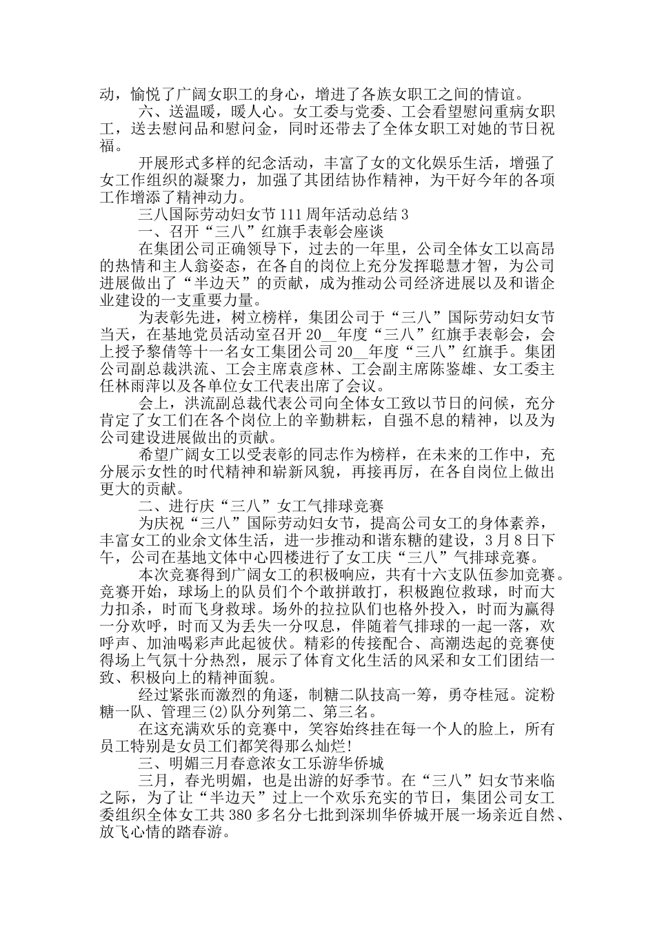 三八国际劳动妇女节111周年活动总结_第3页