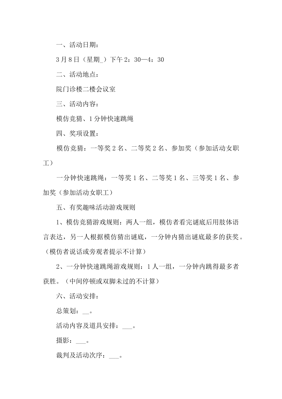 三八妇女活动方案_第2页