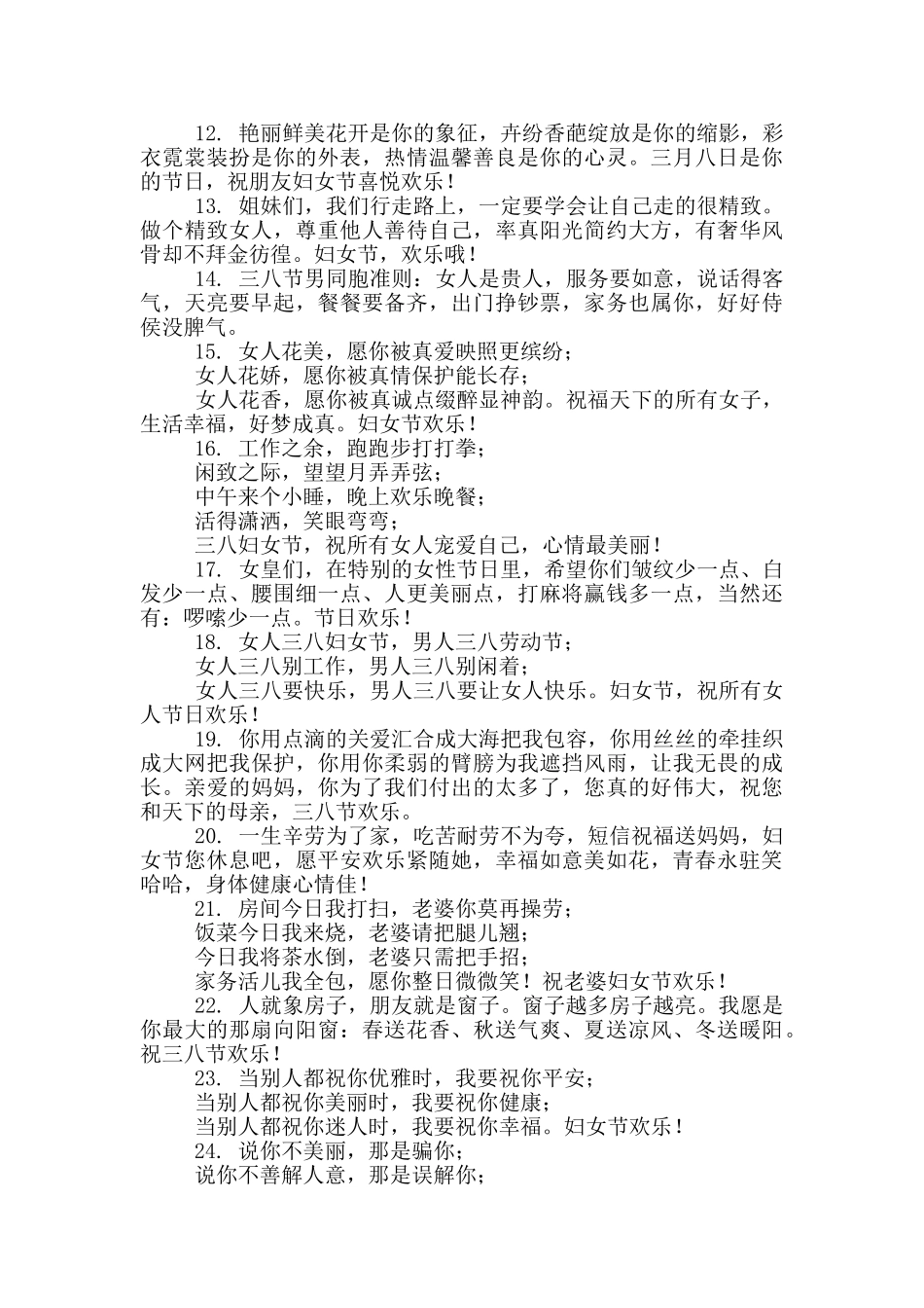 三八国际妇女节祝福语微信_第2页