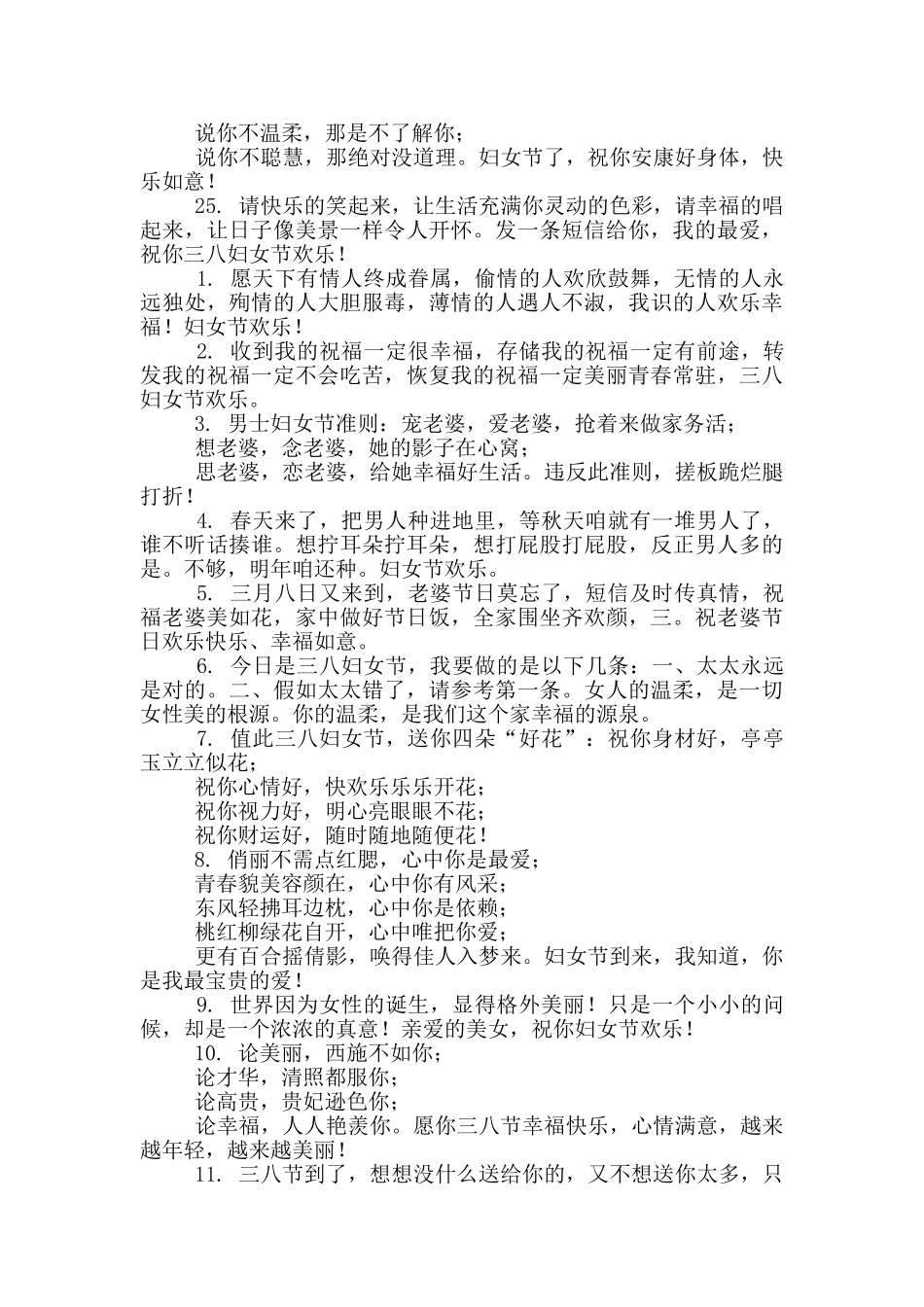 三八国际妇女节祝福语微信_第3页