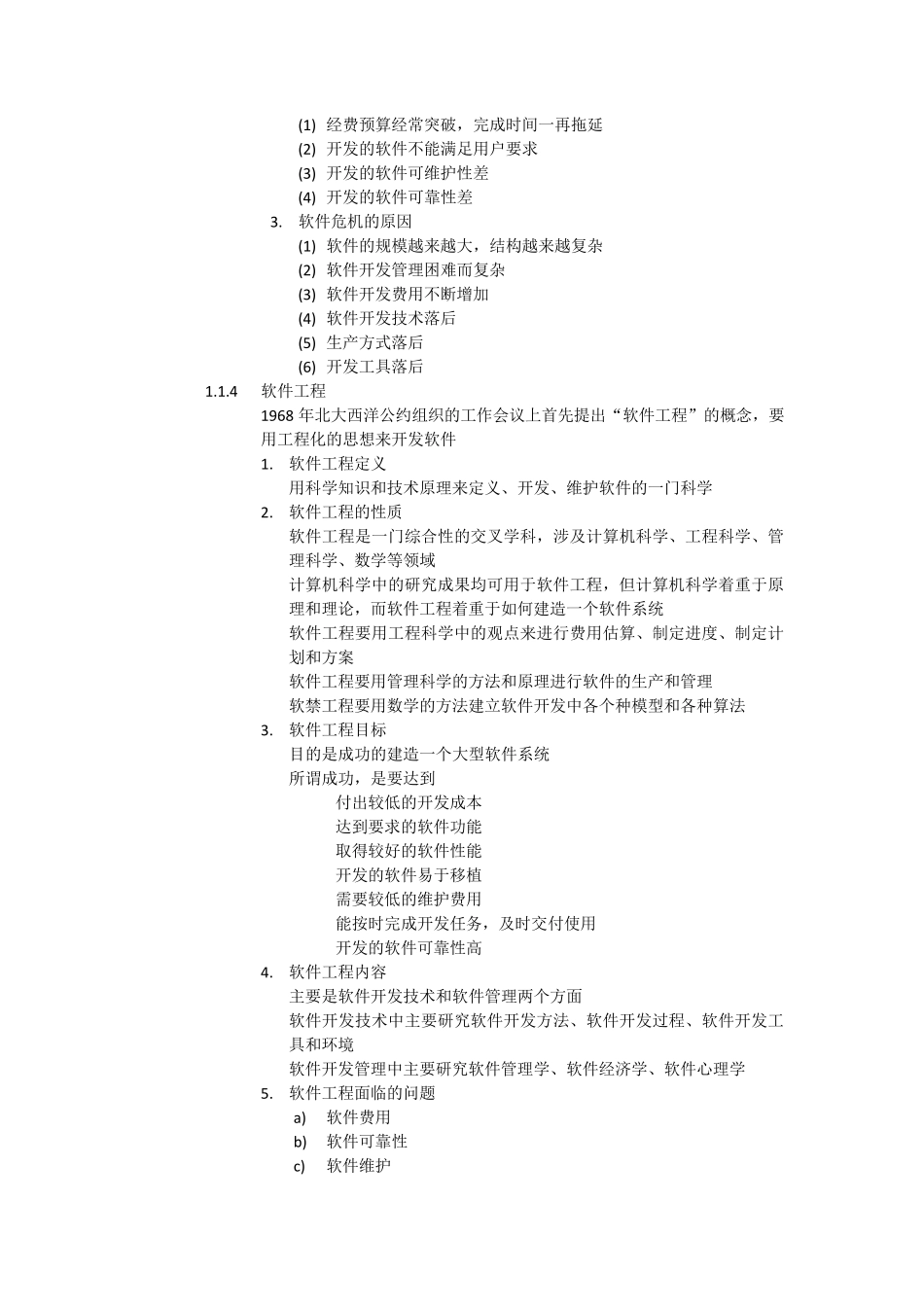 自考软件工程笔记总结_第2页