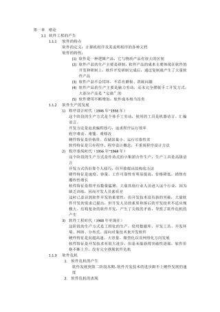 自考软件工程笔记总结