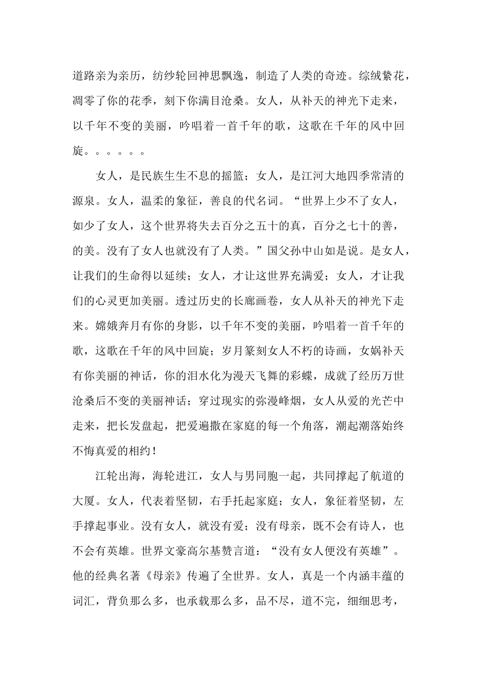 三八国际妇女节个人心得体会选集五篇_第2页