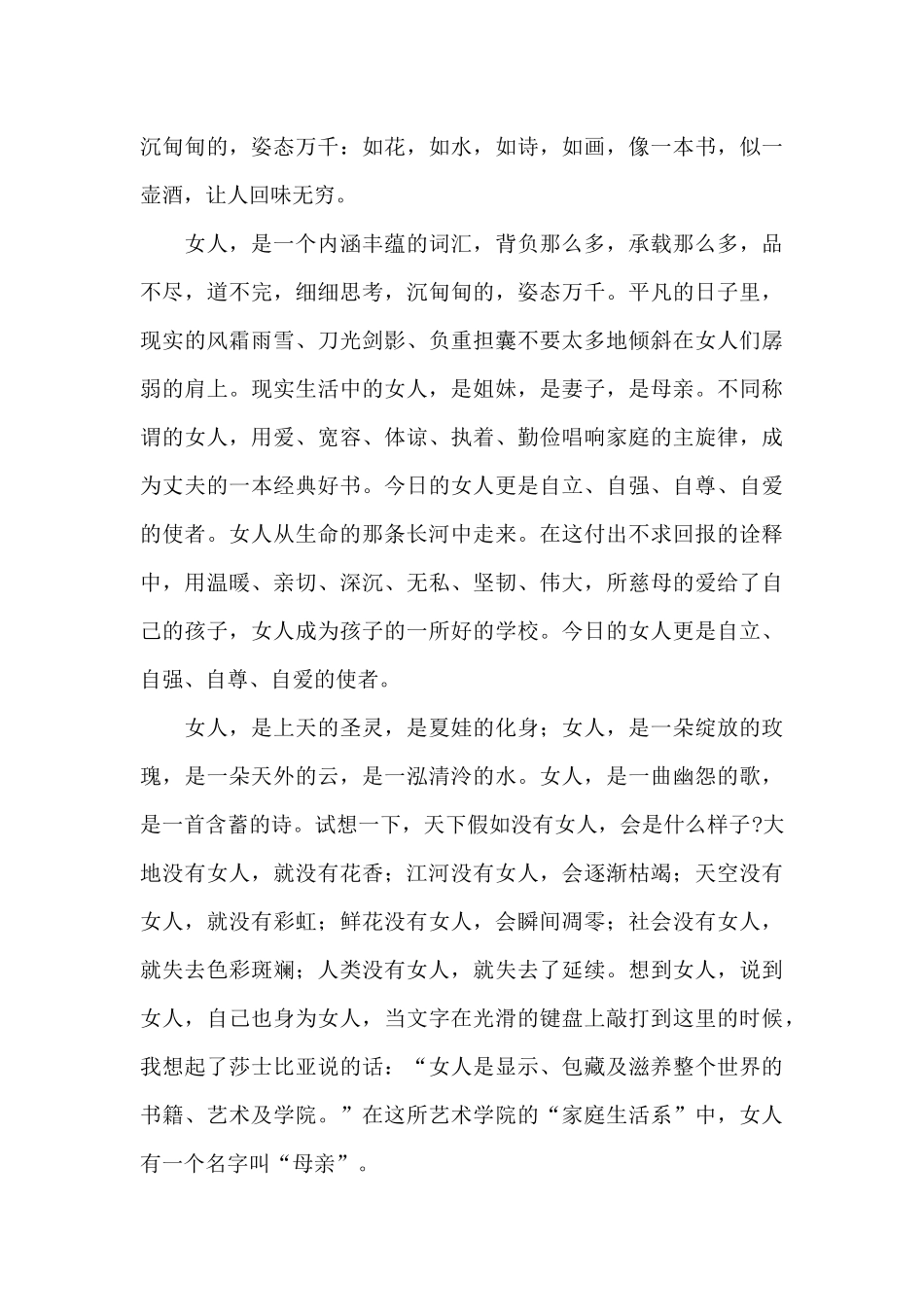 三八国际妇女节个人心得体会选集五篇_第3页