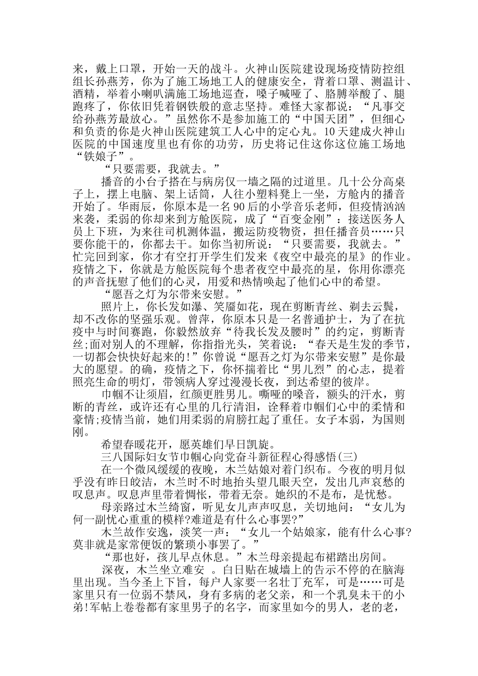 三八国际妇女节巾帼心向党奋斗新征程心得感悟_第2页