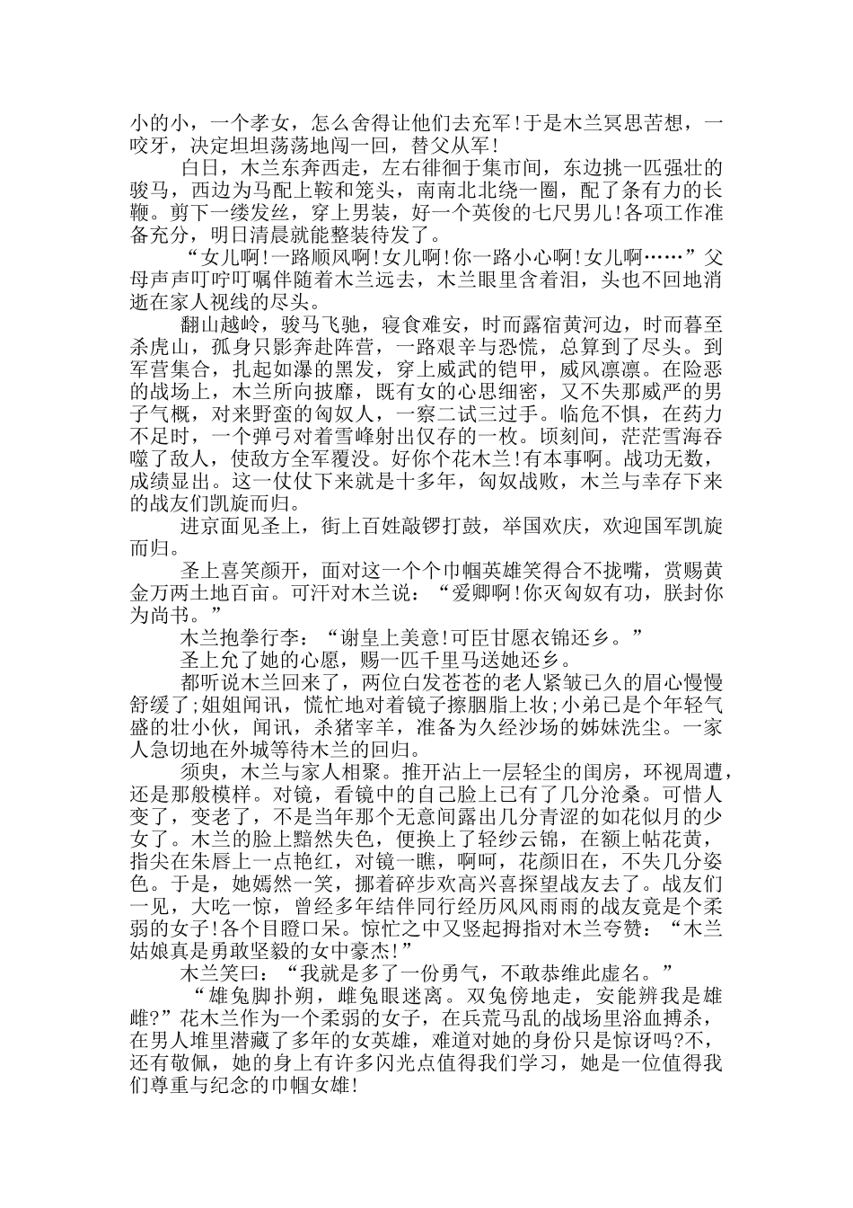 三八国际妇女节巾帼心向党奋斗新征程心得感悟_第3页