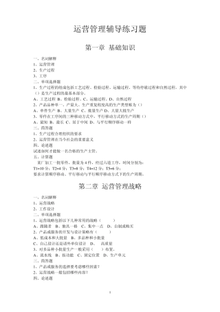 自考运营管理参考辅导练习题
